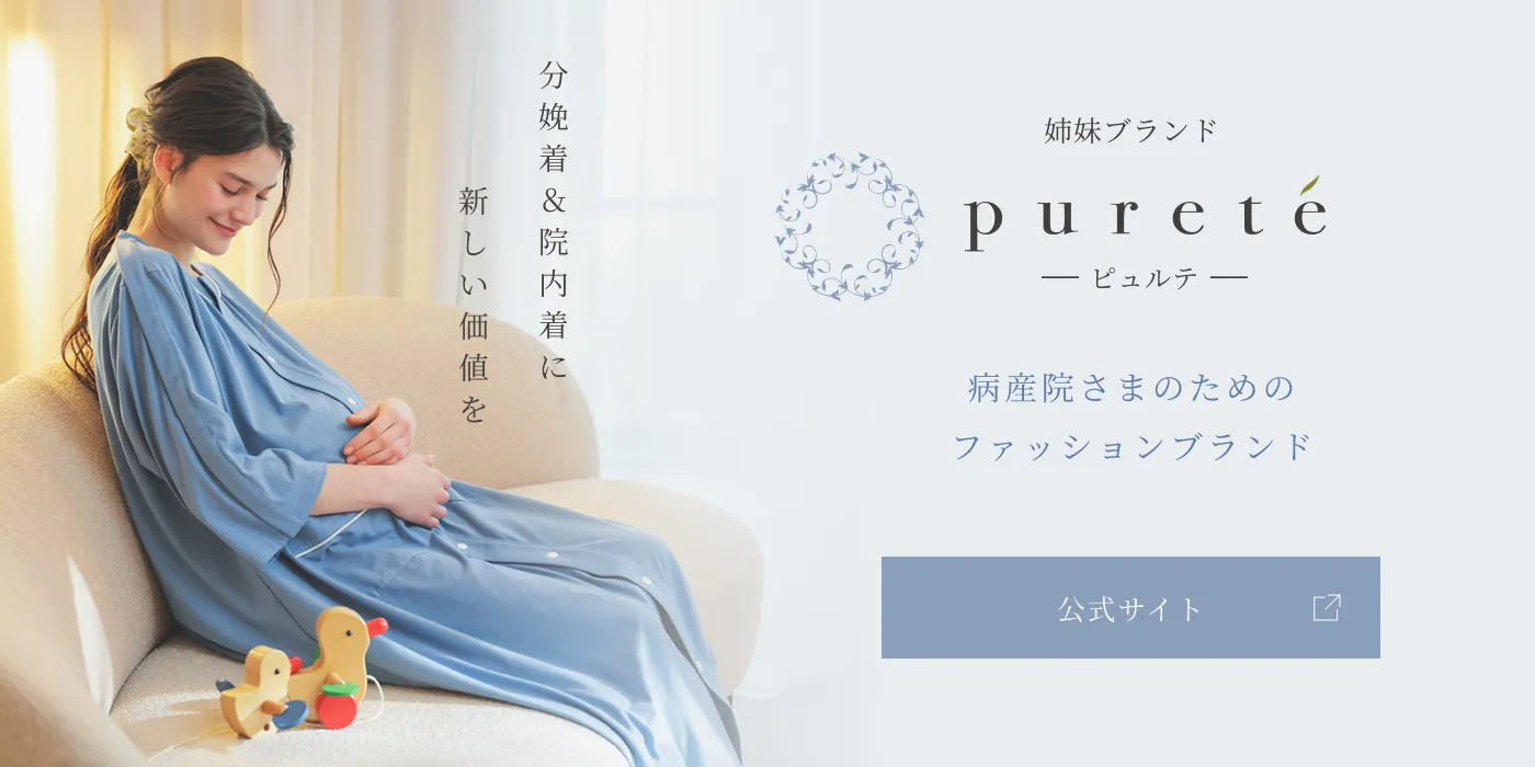 姉妹ブランドピュルテ・病産院様のためのファッションブランド・公式サイトはこちら